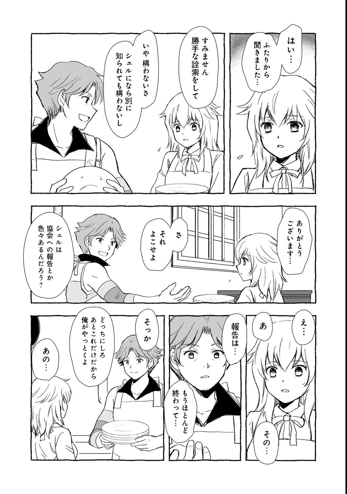 おっさん、勇者と魔王を拾う@COMIC 第23.1話 - Page 9