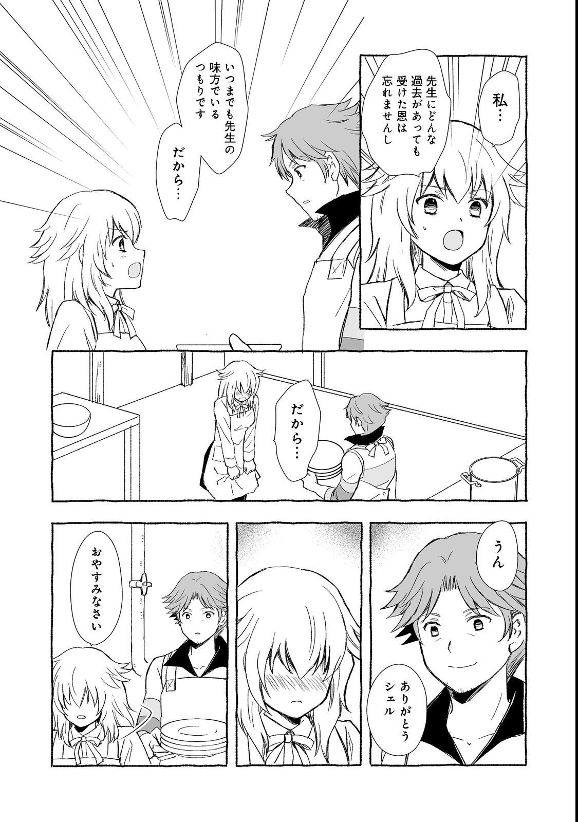 おっさん、勇者と魔王を拾う@COMIC 第23.1話 - Page 10