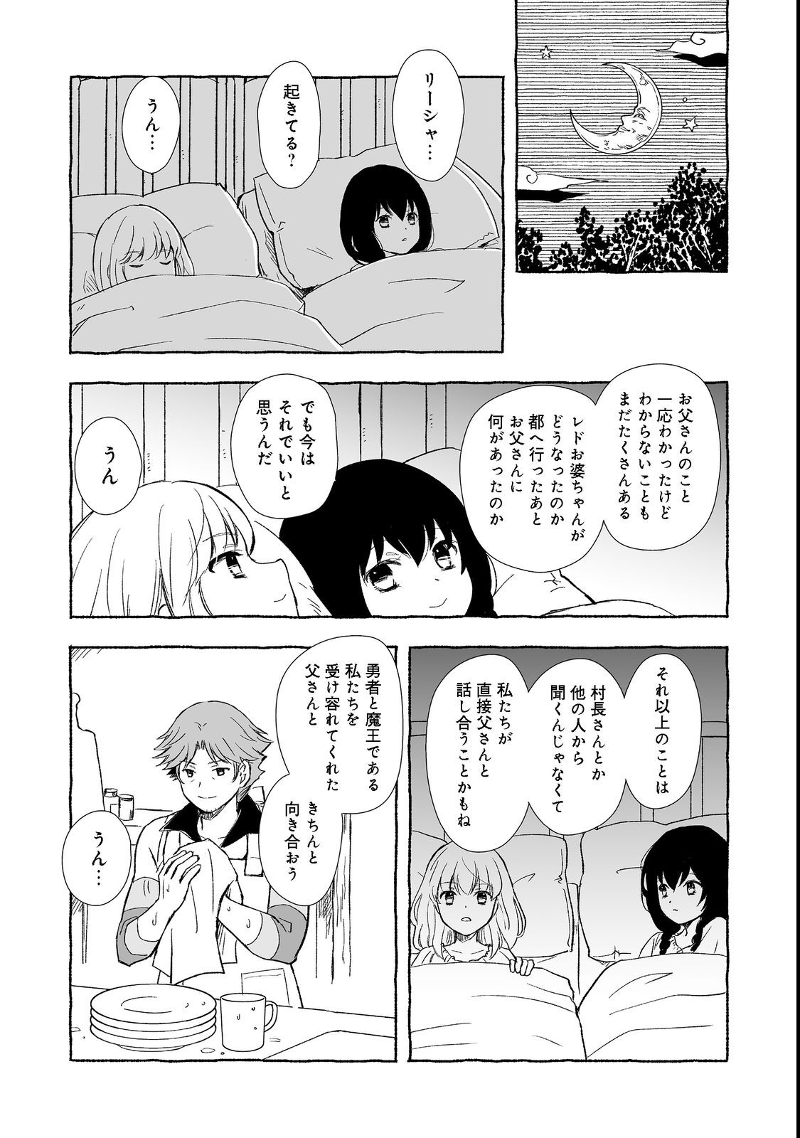 おっさん、勇者と魔王を拾う@COMIC 第23.1話 - Page 11