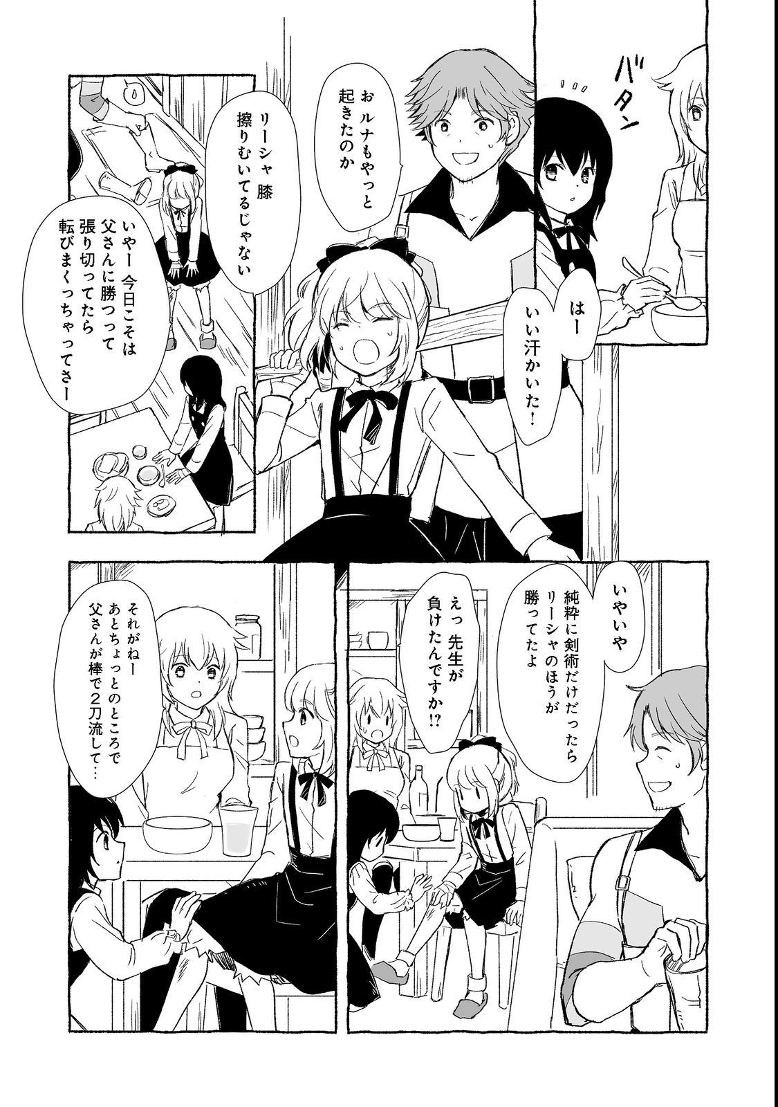 おっさん、勇者と魔王を拾う@COMIC 第23.2話 - Page 3