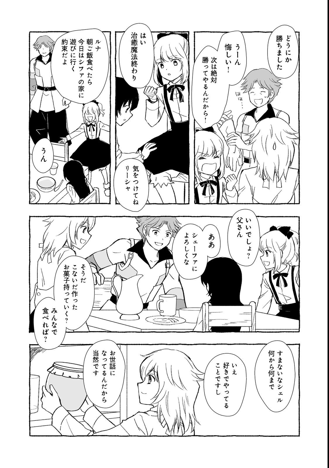 おっさん、勇者と魔王を拾う@COMIC 第23.2話 - Page 4