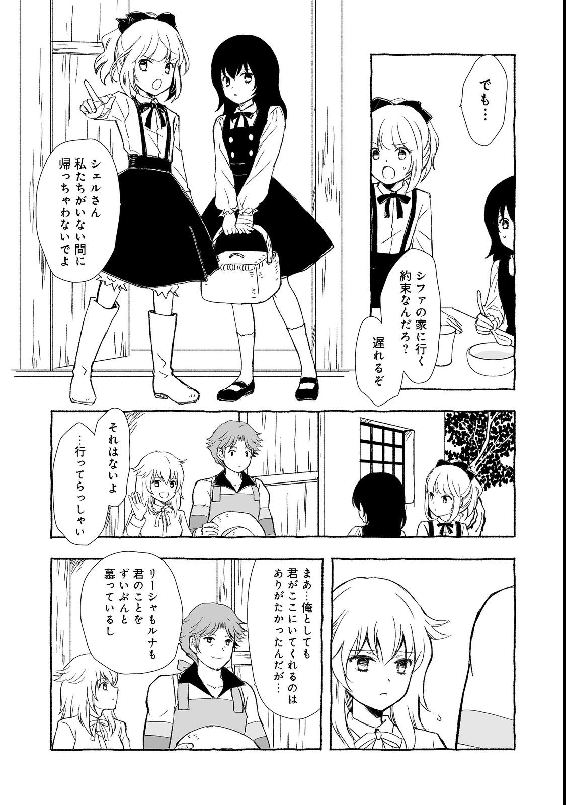 おっさん、勇者と魔王を拾う@COMIC 第23.2話 - Page 6