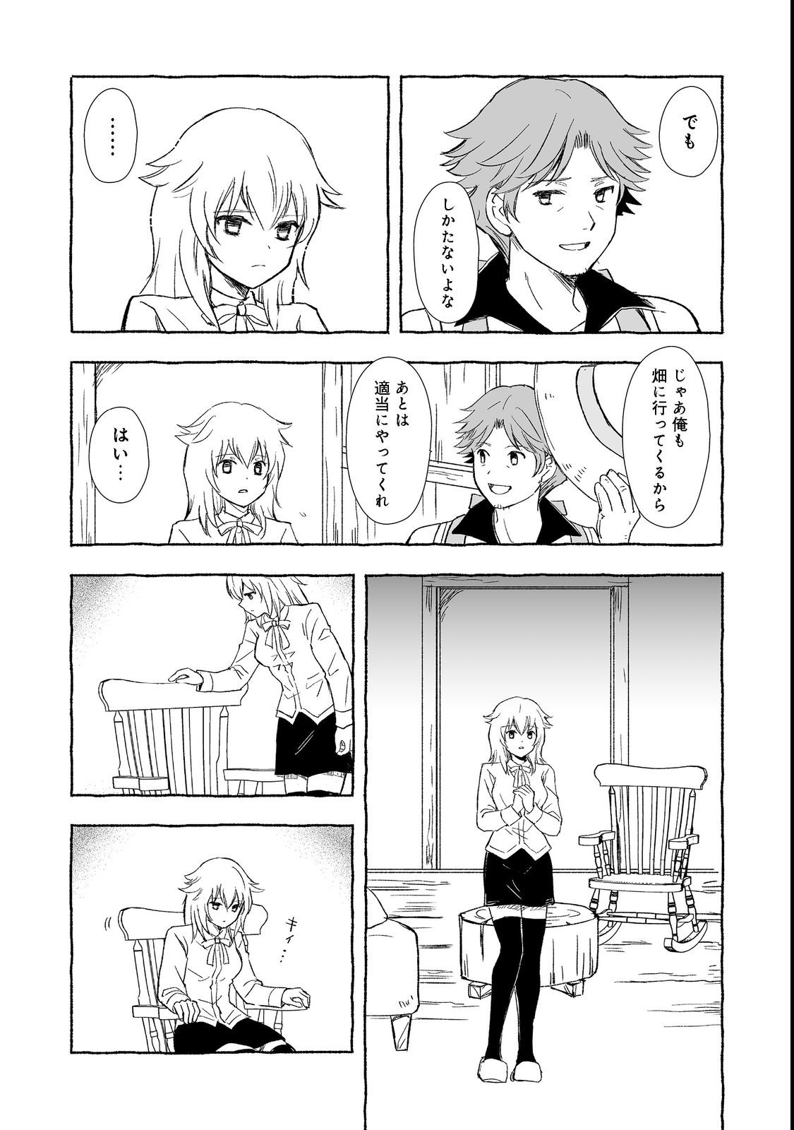 おっさん、勇者と魔王を拾う@COMIC 第23.2話 - Page 7