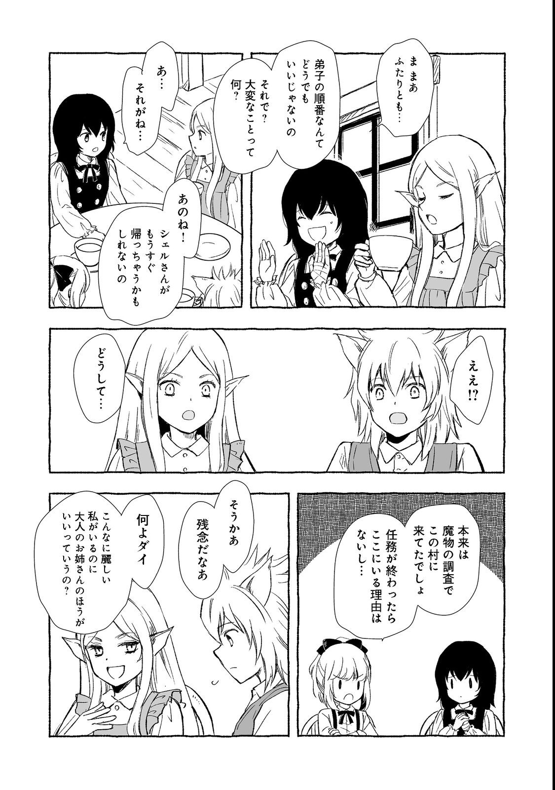 おっさん、勇者と魔王を拾う@COMIC 第23.2話 - Page 11