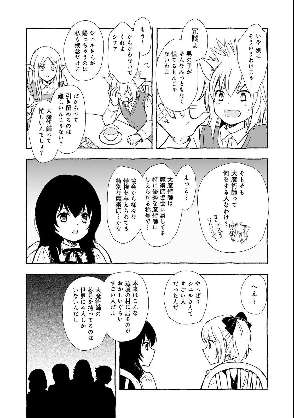 おっさん、勇者と魔王を拾う@COMIC 第23.2話 - Page 12