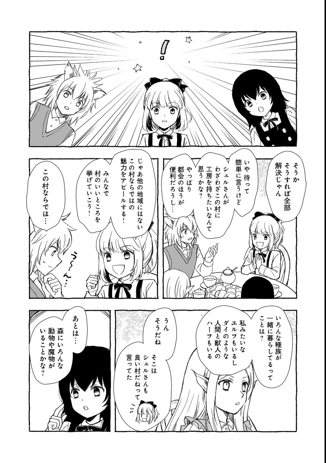 おっさん、勇者と魔王を拾う@COMIC 第23.2話 - Page 14