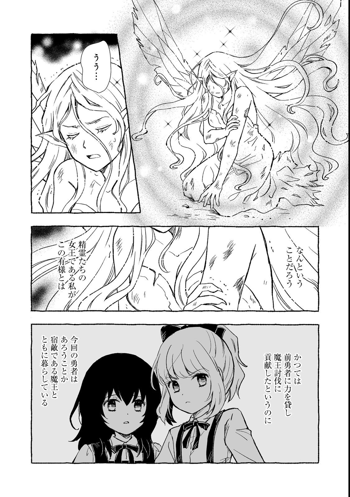 おっさん、勇者と魔王を拾う@COMIC 第23.2話 - Page 18