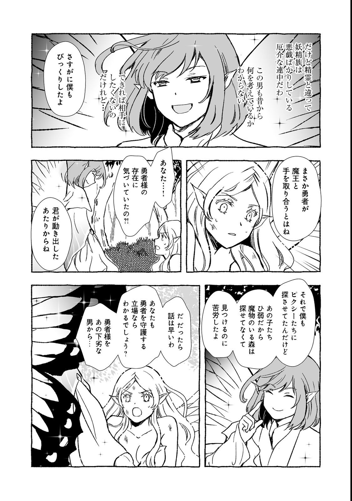 おっさん、勇者と魔王を拾う@COMIC 第24.1話 - Page 3