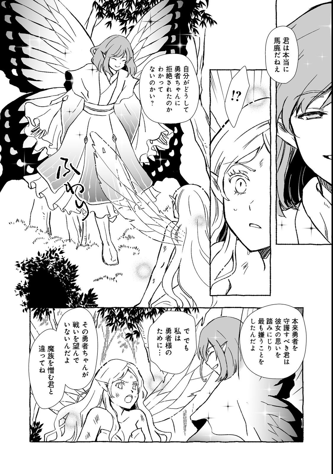 おっさん、勇者と魔王を拾う@COMIC 第24.1話 - Page 4