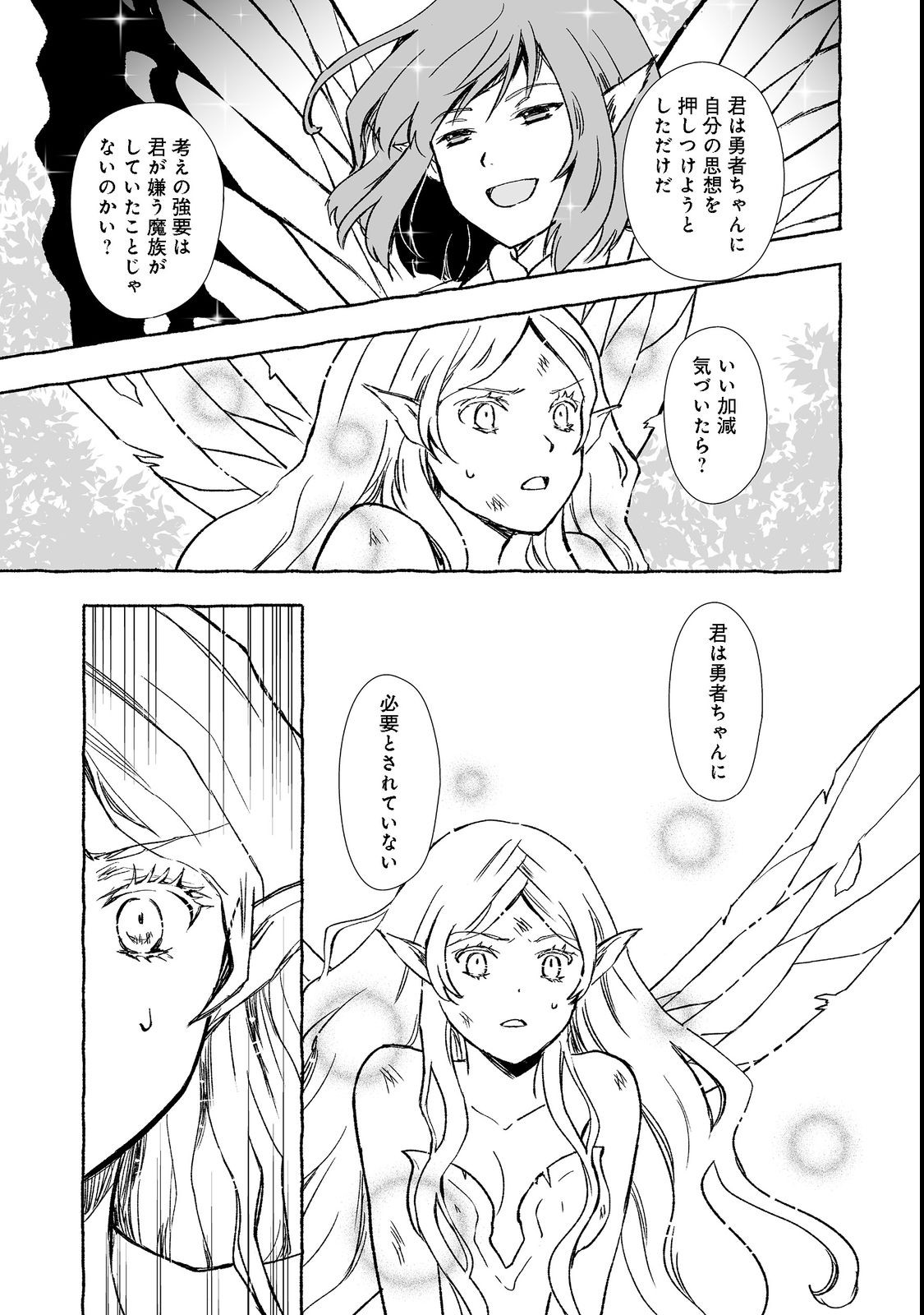 おっさん、勇者と魔王を拾う@COMIC 第24.1話 - Page 5