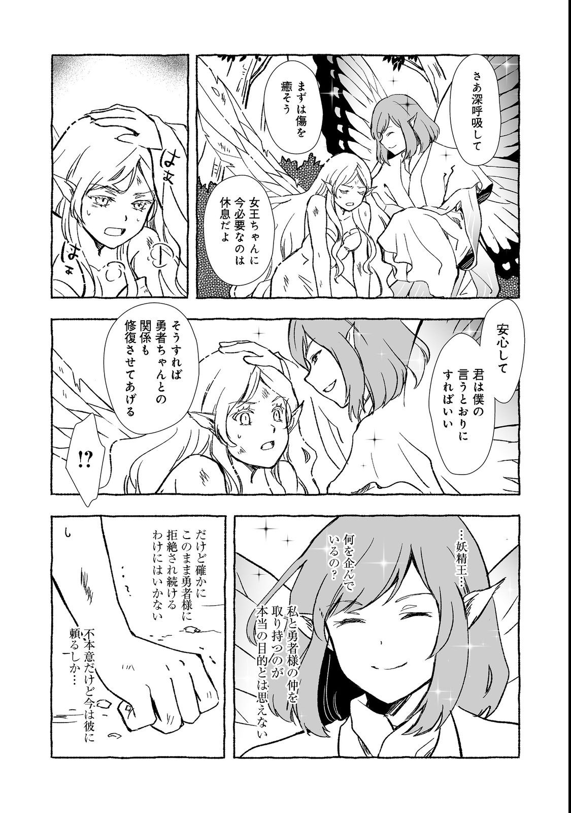 おっさん、勇者と魔王を拾う@COMIC 第24.1話 - Page 7