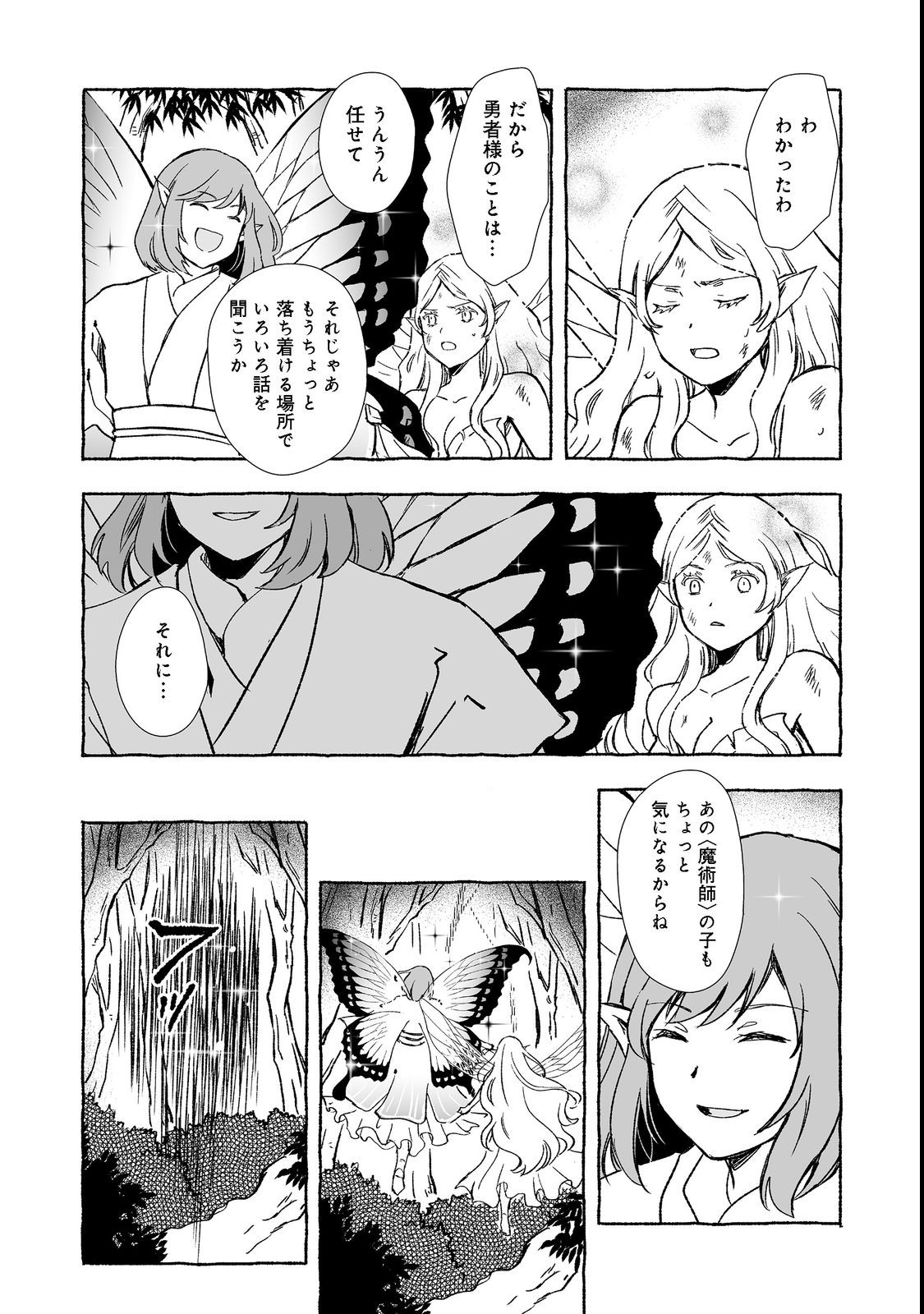 おっさん、勇者と魔王を拾う@COMIC 第24.1話 - Page 8