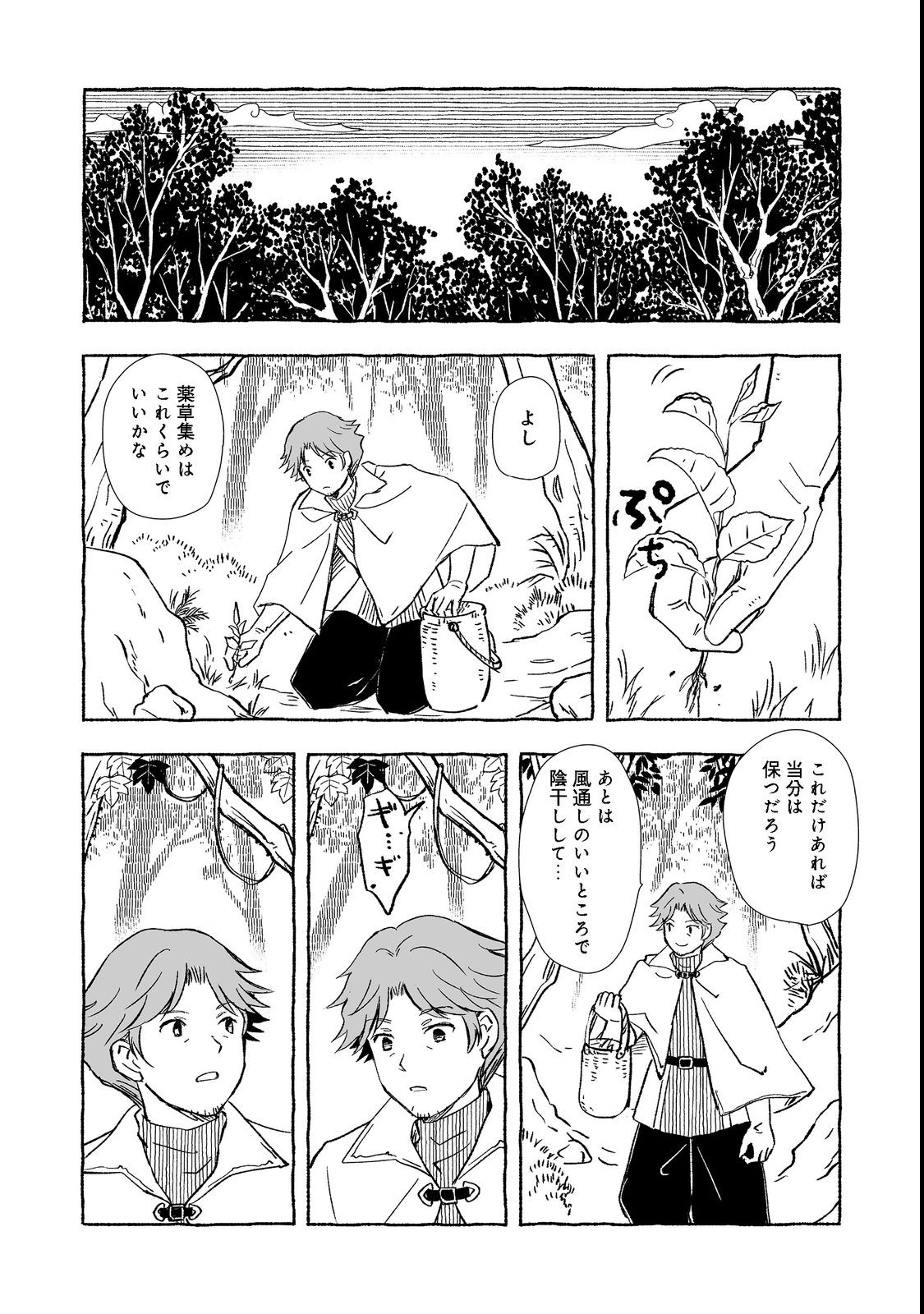 おっさん、勇者と魔王を拾う@COMIC 第24.1話 - Page 9