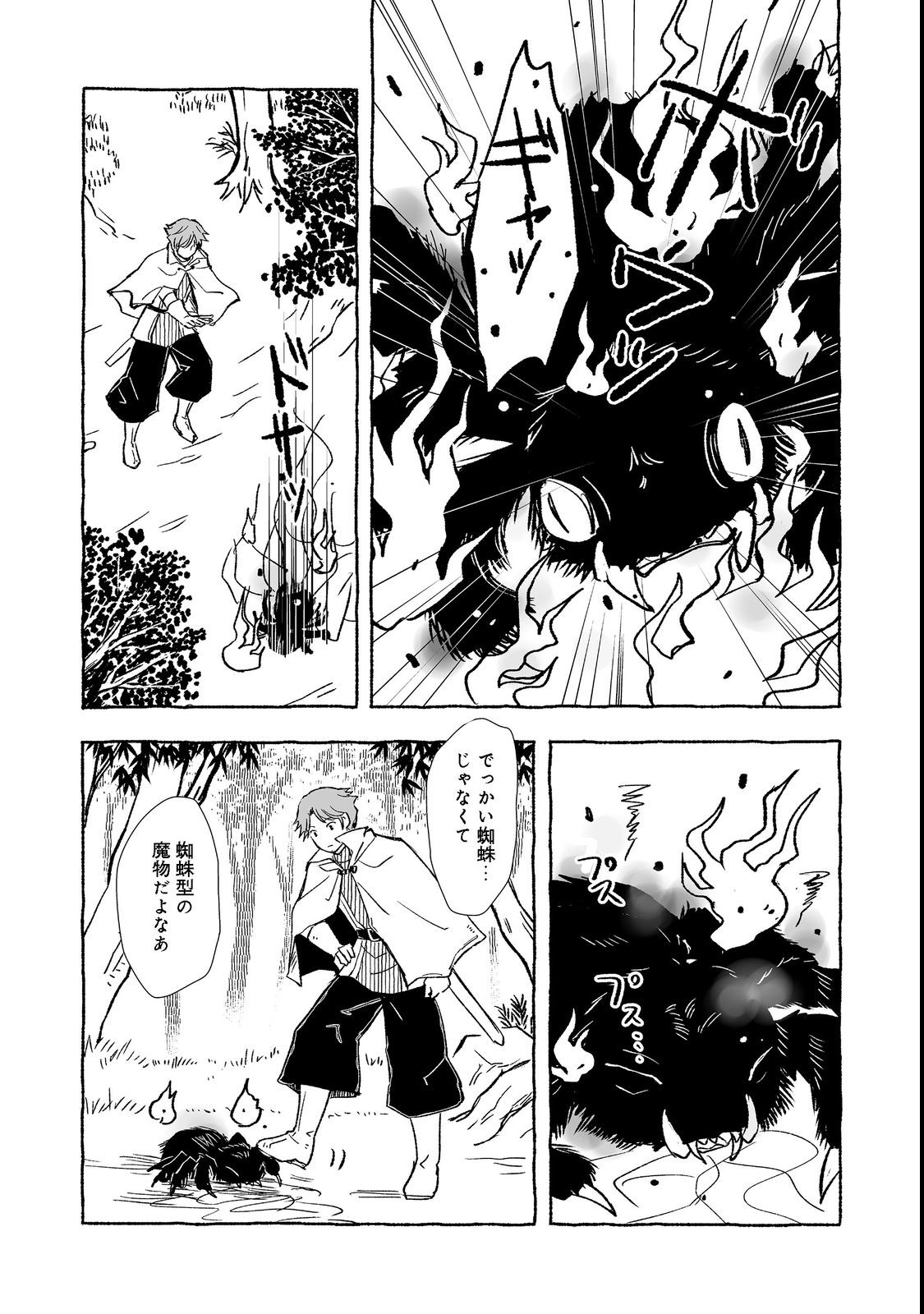 おっさん、勇者と魔王を拾う@COMIC 第24.1話 - Page 11