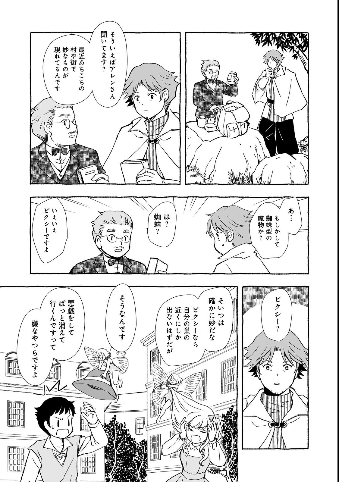 おっさん、勇者と魔王を拾う@COMIC 第24.1話 - Page 13