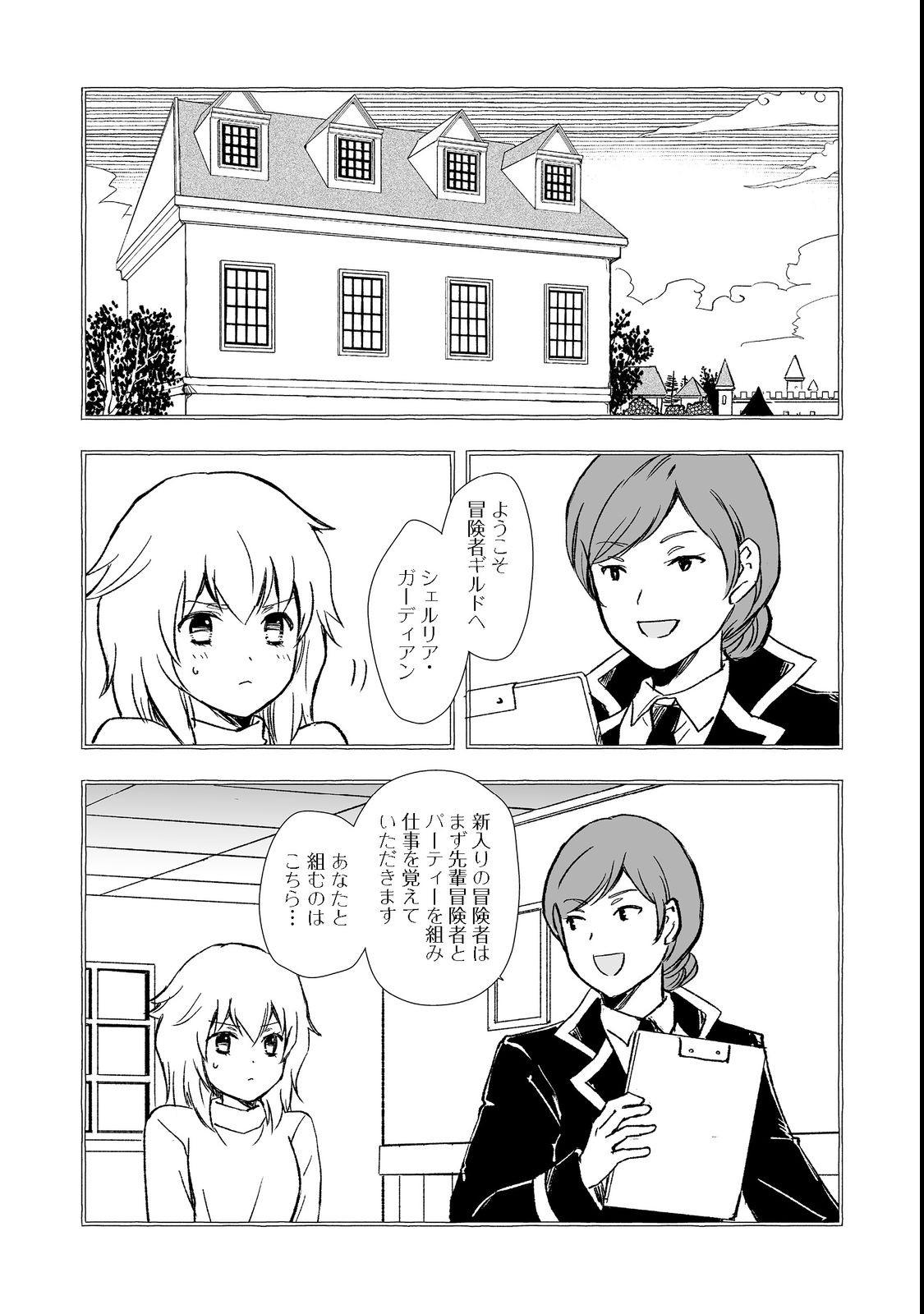 おっさん、勇者と魔王を拾う@COMIC 第24.2話 - Page 1