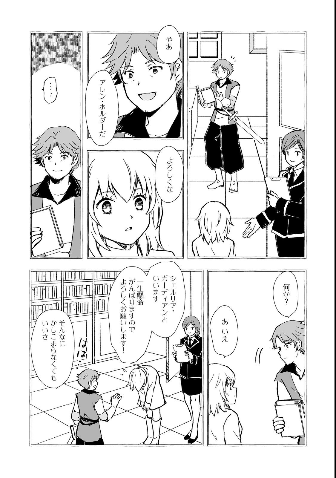 おっさん、勇者と魔王を拾う@COMIC 第24.2話 - Page 2