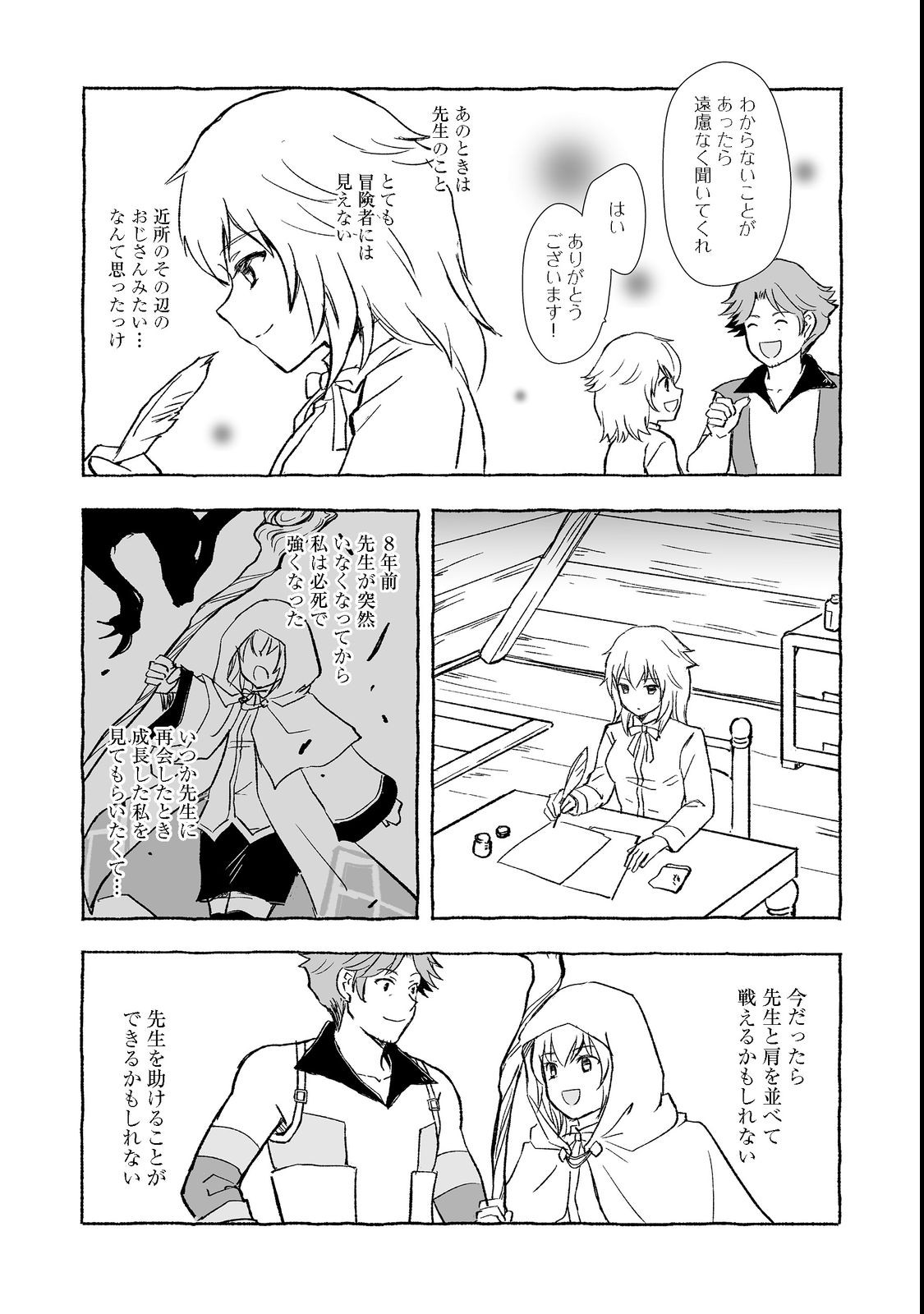 おっさん、勇者と魔王を拾う@COMIC 第24.2話 - Page 3