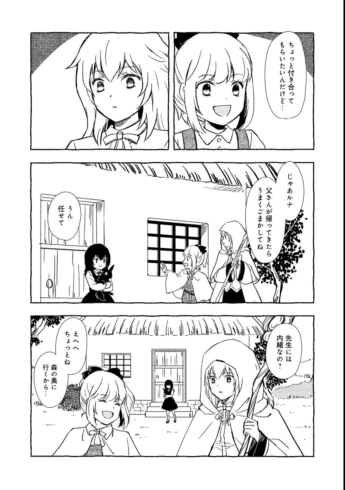 おっさん、勇者と魔王を拾う@COMIC 第24.2話 - Page 5