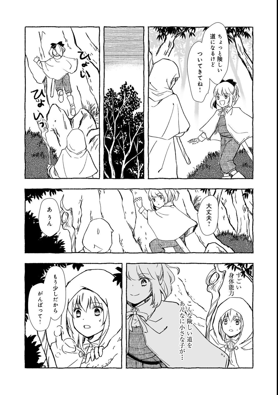 おっさん、勇者と魔王を拾う@COMIC 第24.2話 - Page 6