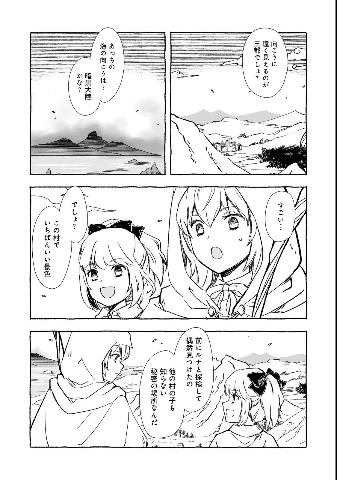 おっさん、勇者と魔王を拾う@COMIC 第24.2話 - Page 10