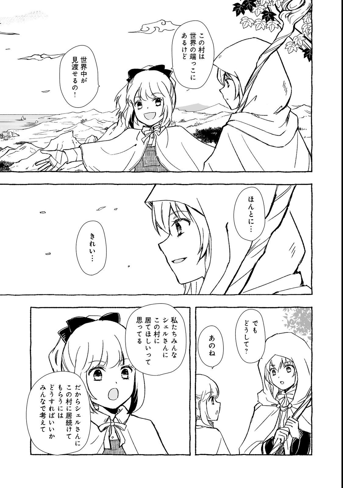 おっさん、勇者と魔王を拾う@COMIC 第24.2話 - Page 11