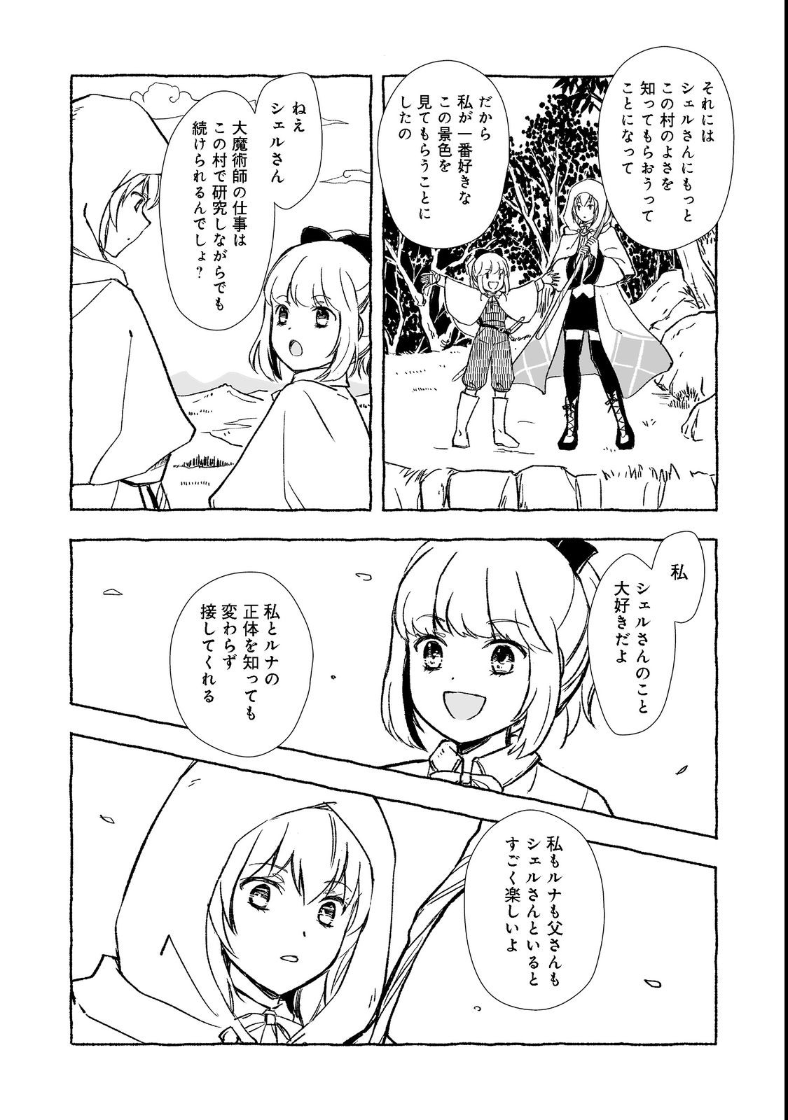 おっさん、勇者と魔王を拾う@COMIC 第24.2話 - Page 12