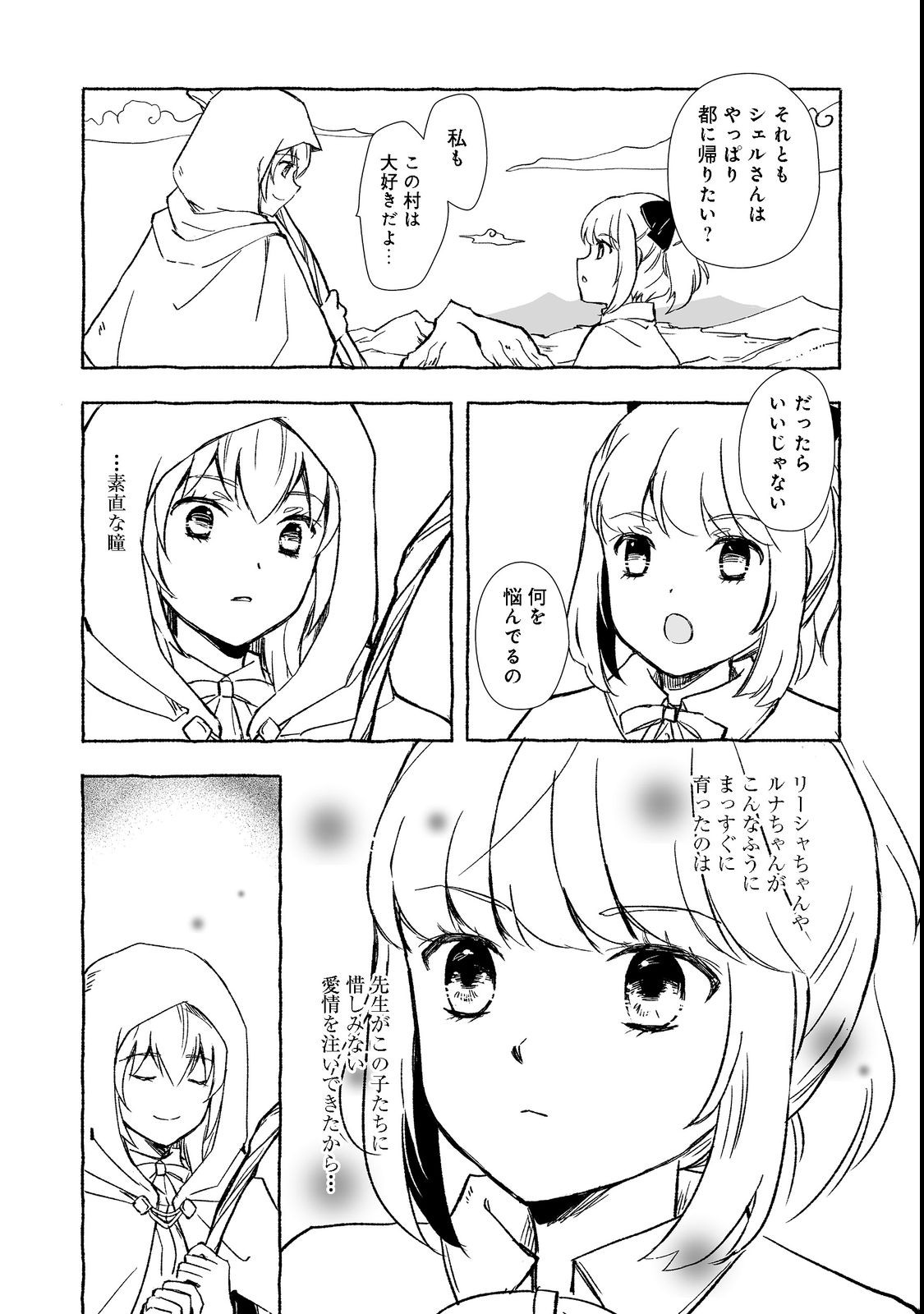 おっさん、勇者と魔王を拾う@COMIC 第24.2話 - Page 13