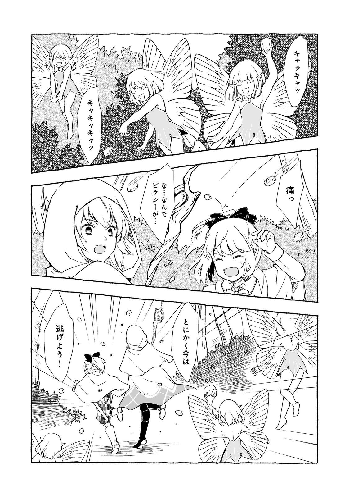 おっさん、勇者と魔王を拾う@COMIC 第25.1話 - Page 2