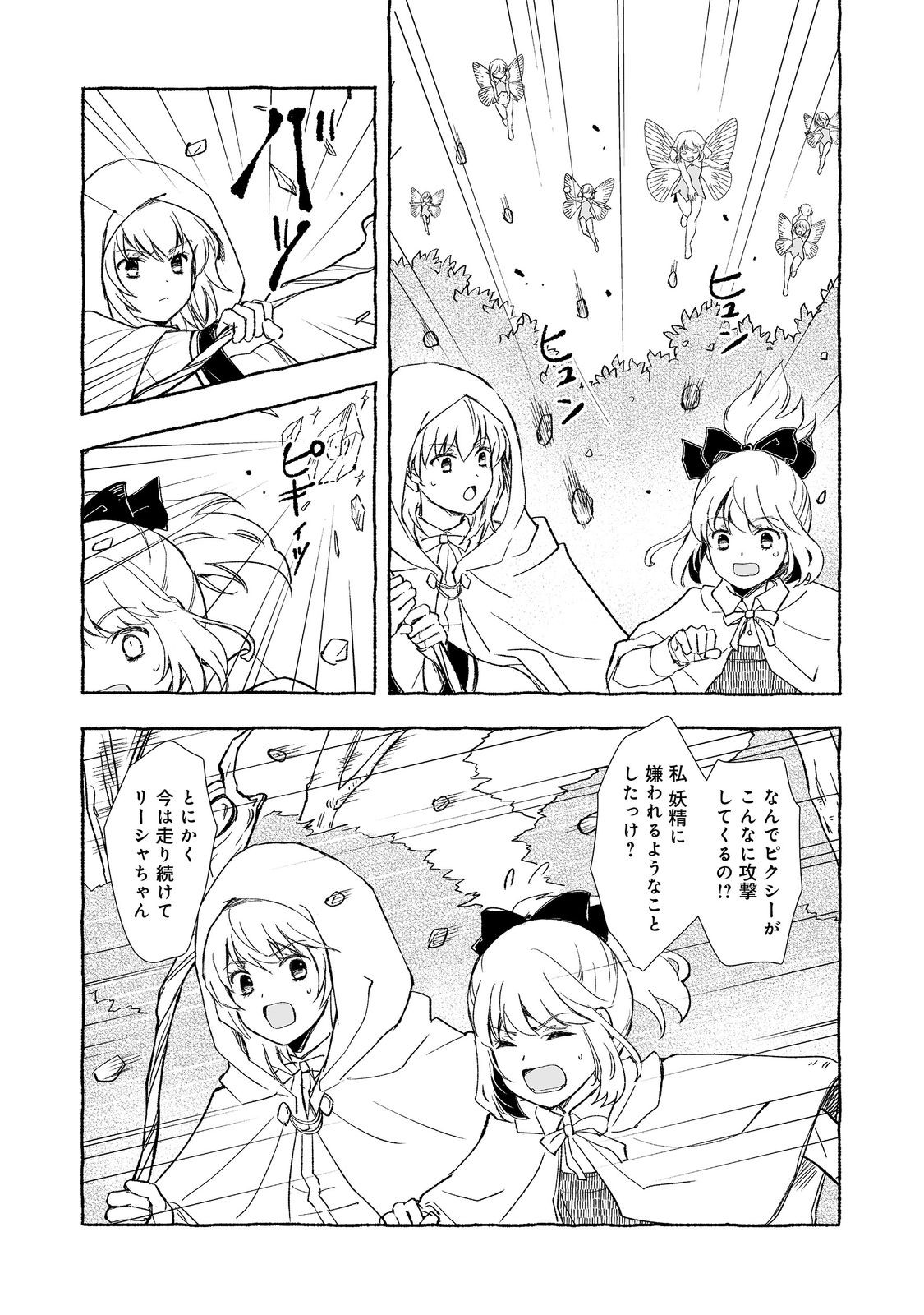 おっさん、勇者と魔王を拾う@COMIC 第25.1話 - Page 3