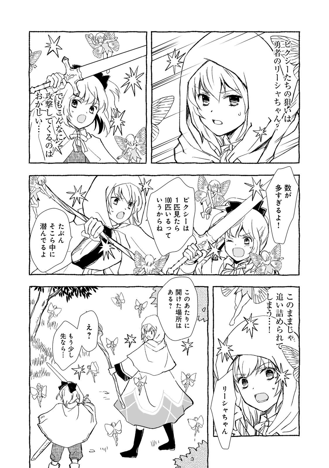 おっさん、勇者と魔王を拾う@COMIC 第25.1話 - Page 4