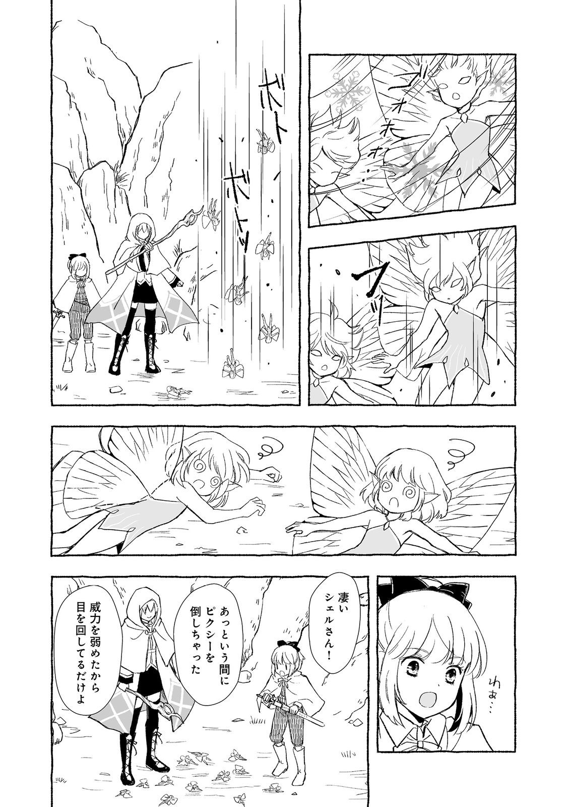 おっさん、勇者と魔王を拾う@COMIC 第25.1話 - Page 8