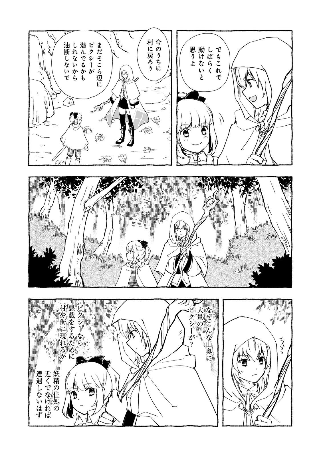 おっさん、勇者と魔王を拾う@COMIC 第25.1話 - Page 9