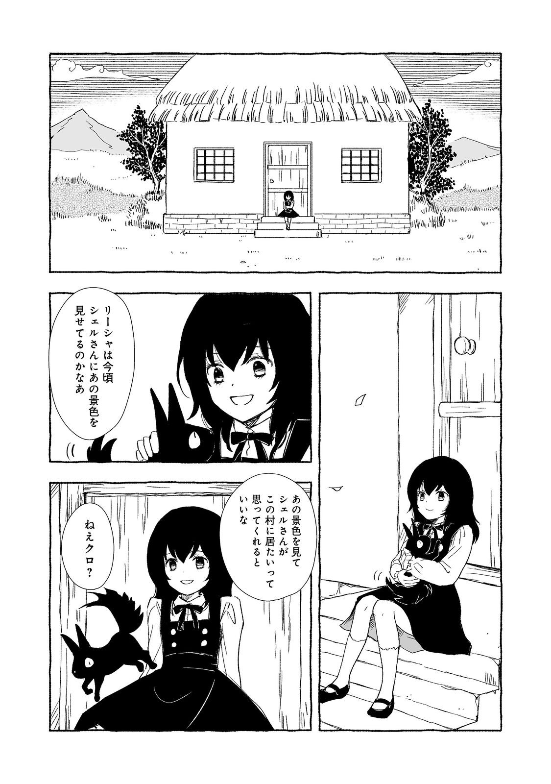 おっさん、勇者と魔王を拾う@COMIC 第25.2話 - Page 1