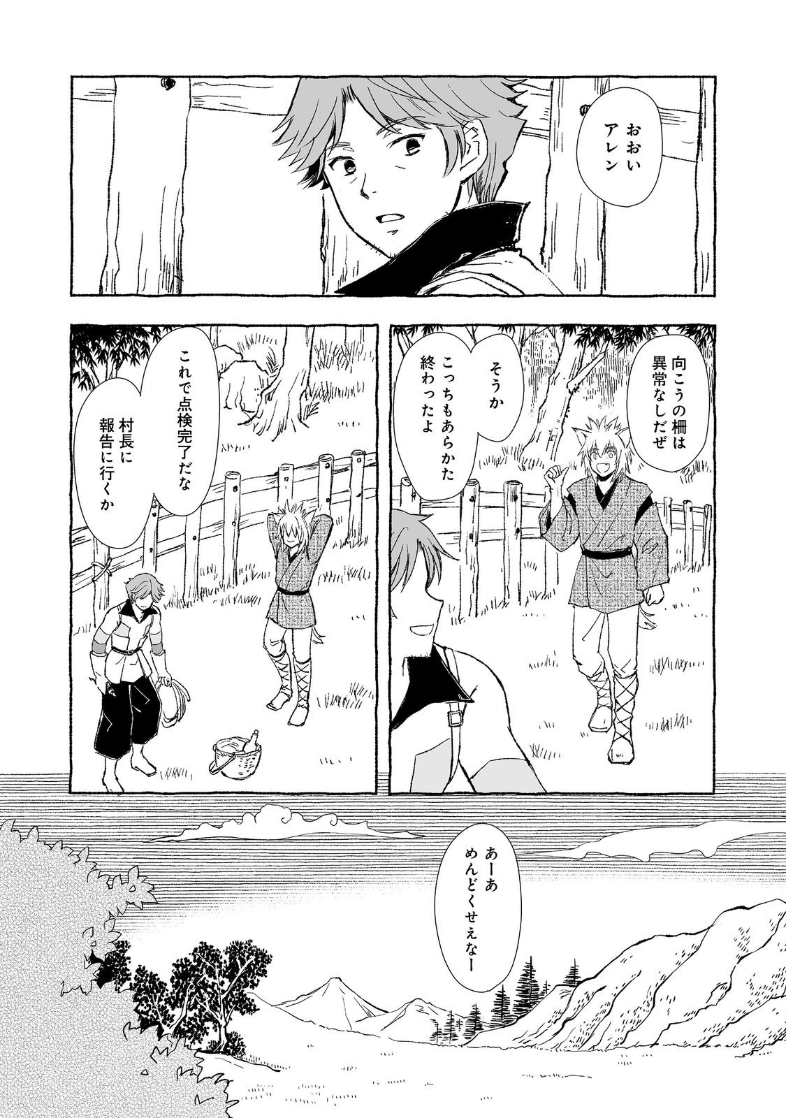 おっさん、勇者と魔王を拾う@COMIC 第26.1話 - Page 2