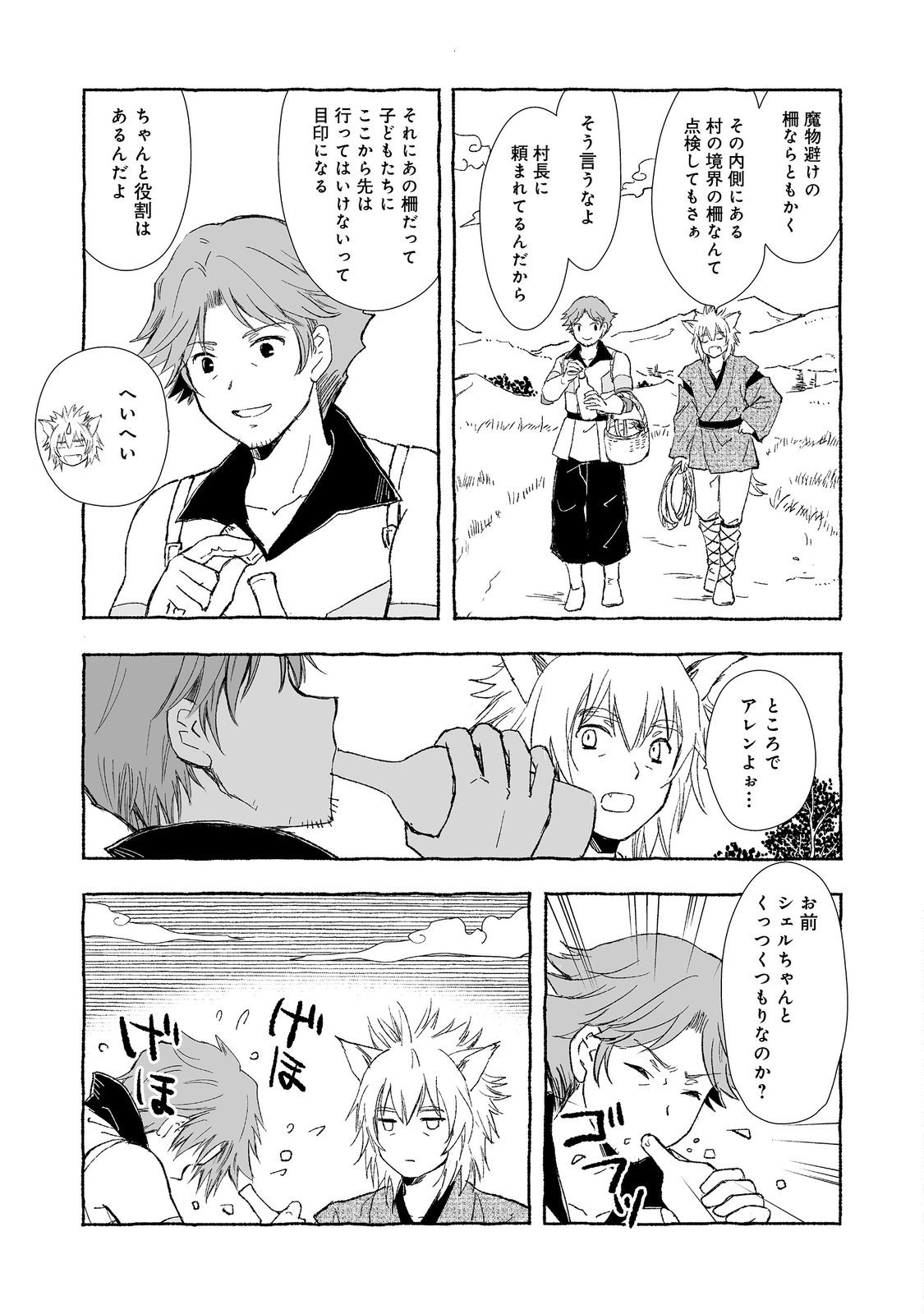 おっさん、勇者と魔王を拾う@COMIC 第26.1話 - Page 3