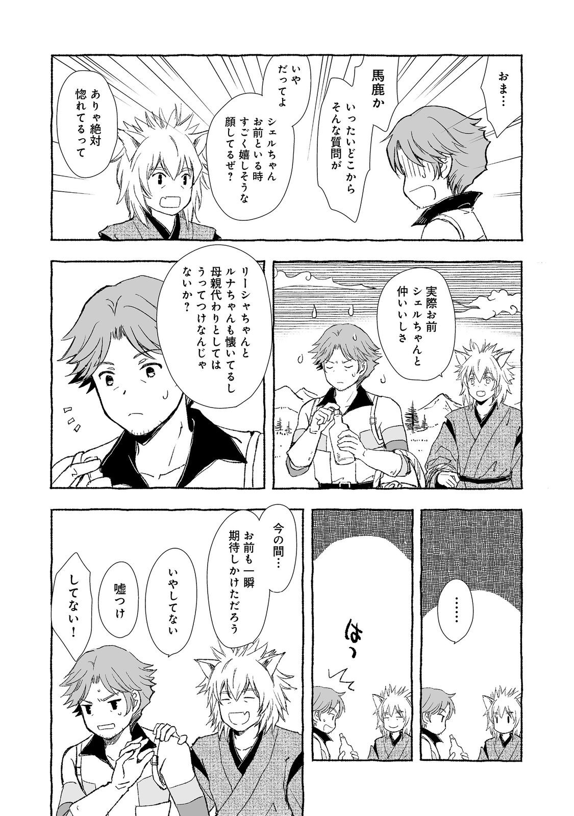 おっさん、勇者と魔王を拾う@COMIC 第26.1話 - Page 4