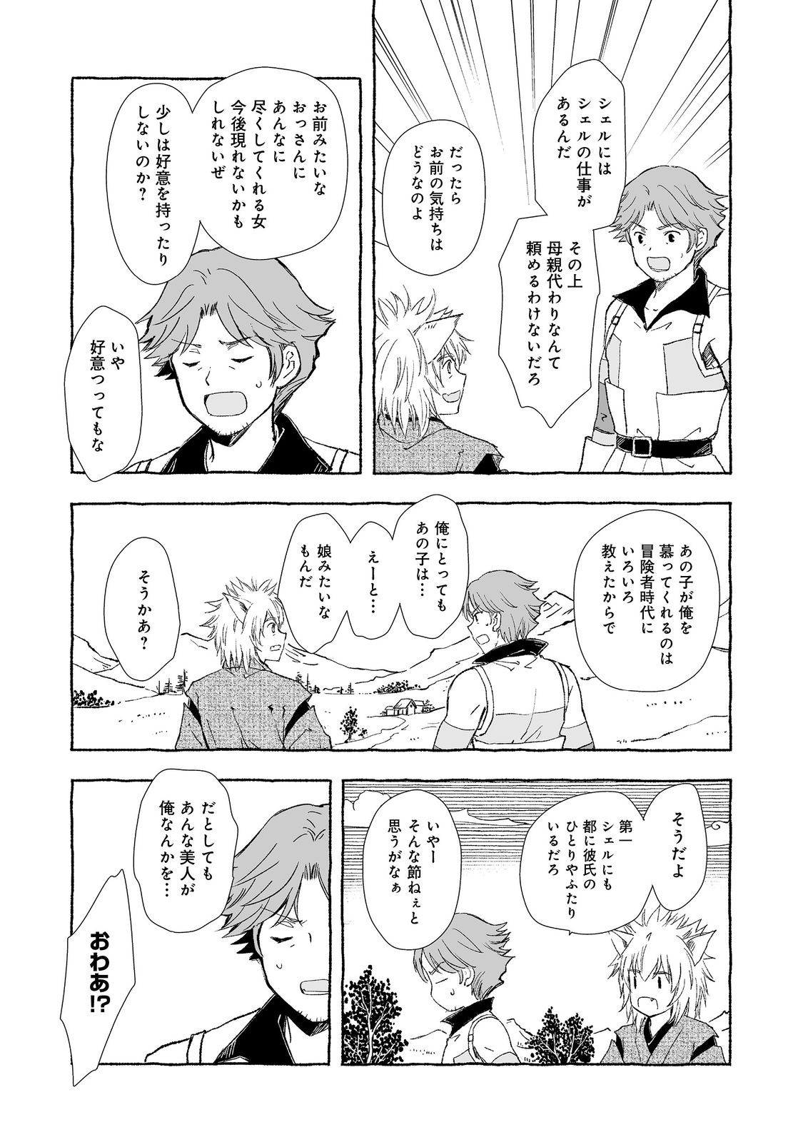 おっさん、勇者と魔王を拾う@COMIC 第26.1話 - Page 5