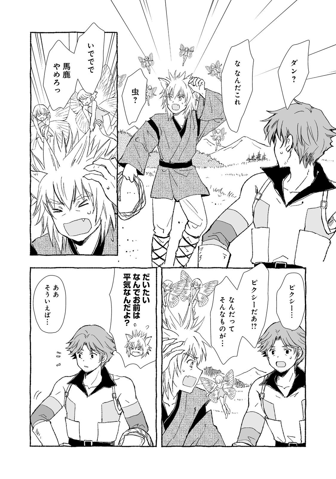 おっさん、勇者と魔王を拾う@COMIC 第26.1話 - Page 6