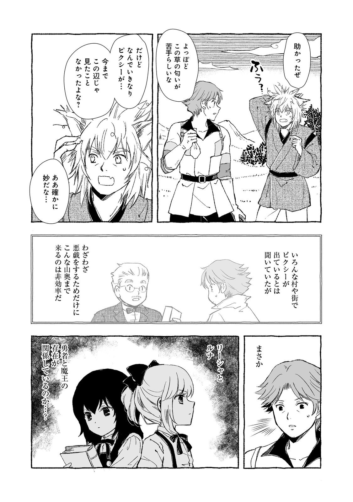 おっさん、勇者と魔王を拾う@COMIC 第26.1話 - Page 8