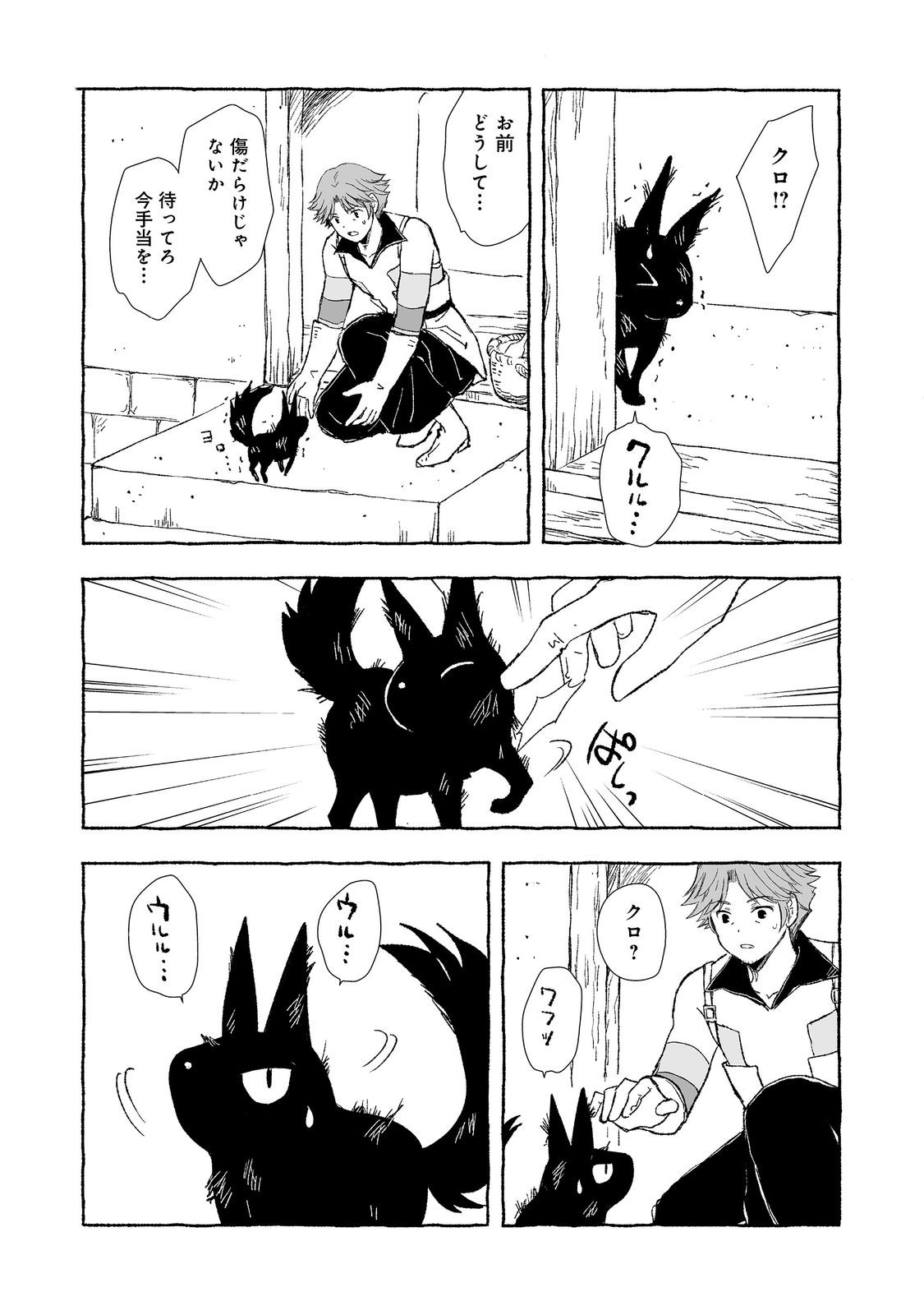 おっさん、勇者と魔王を拾う@COMIC 第26.1話 - Page 11