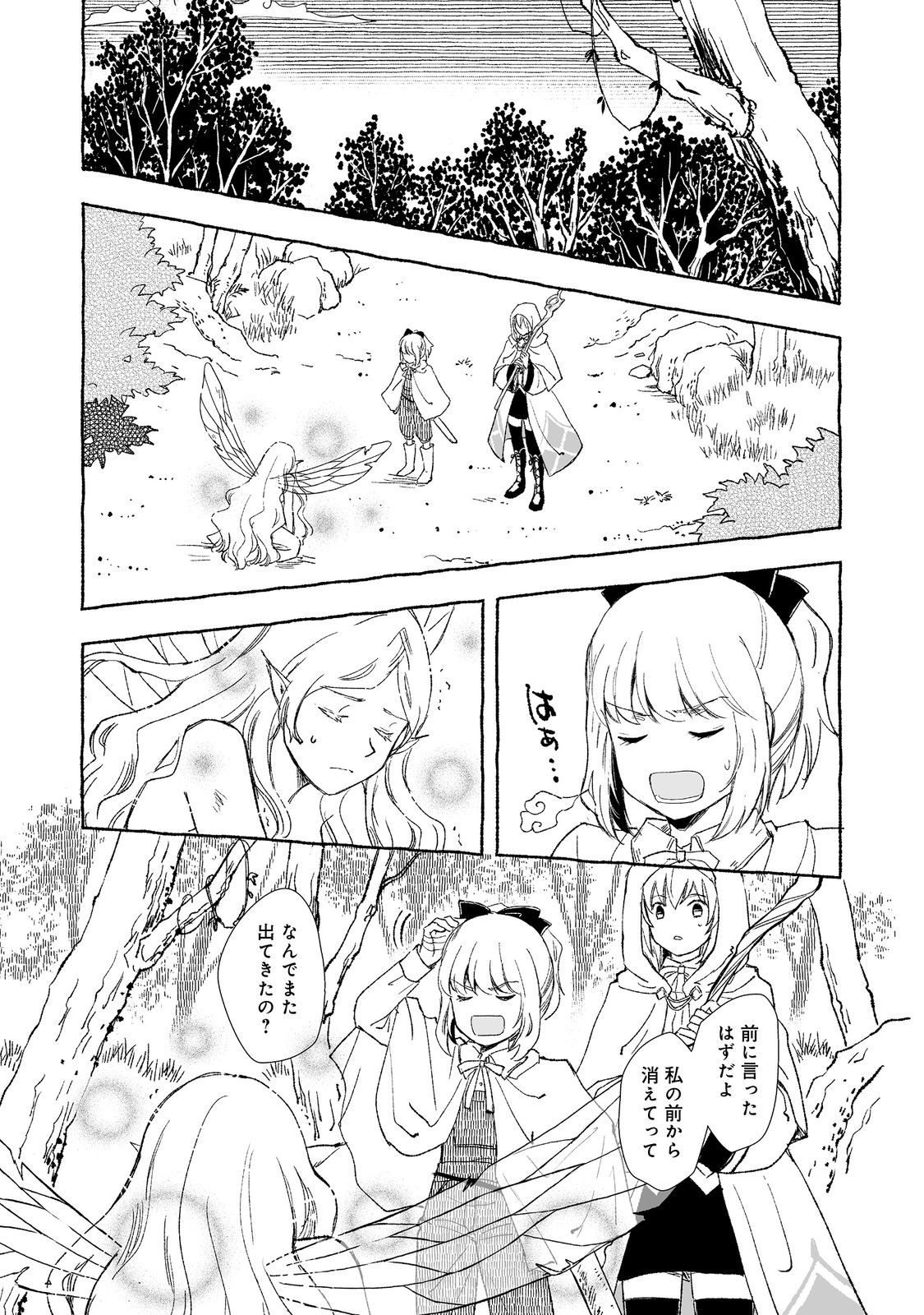 おっさん、勇者と魔王を拾う@COMIC 第26.2話 - Page 2