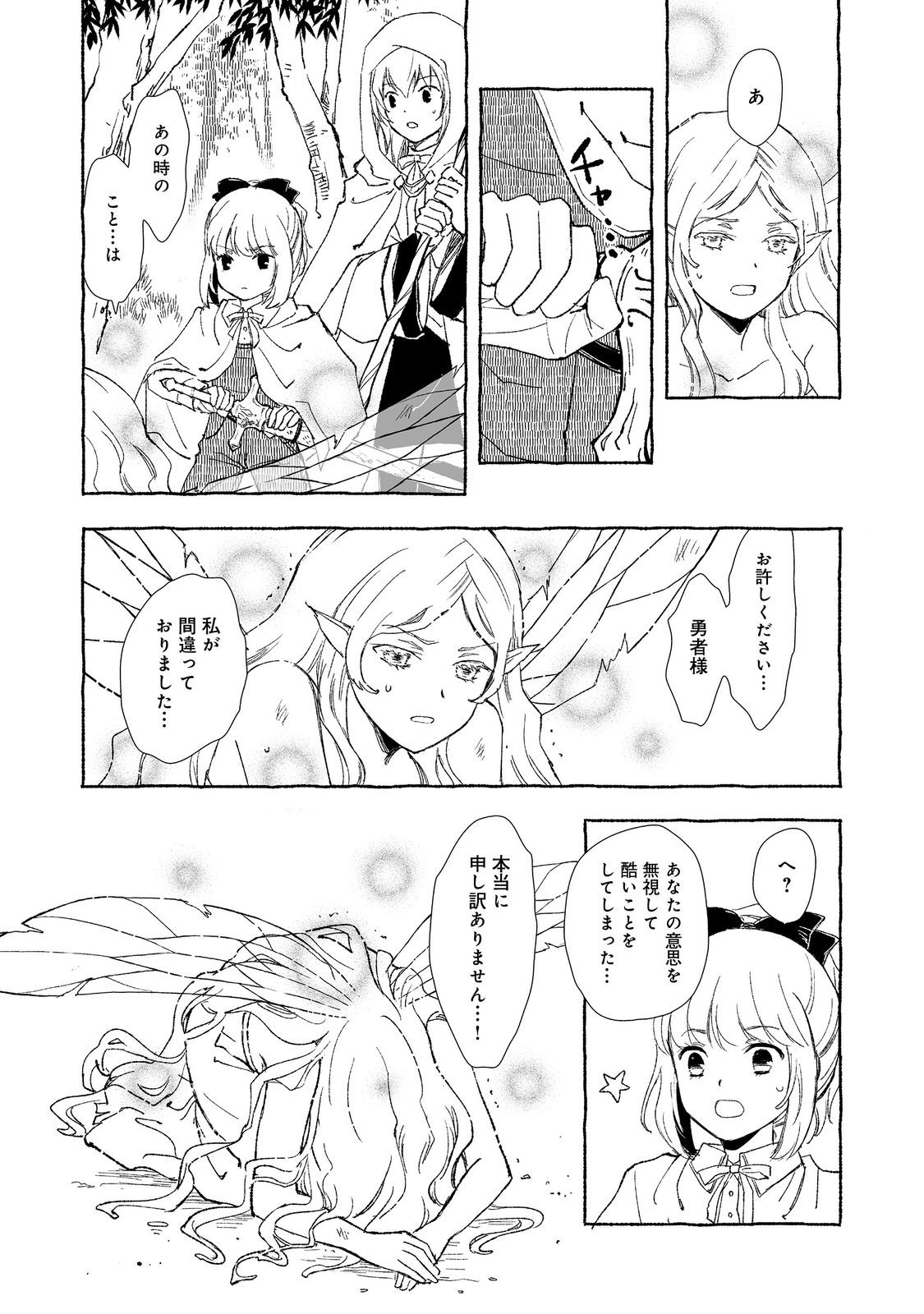 おっさん、勇者と魔王を拾う@COMIC 第26.2話 - Page 3