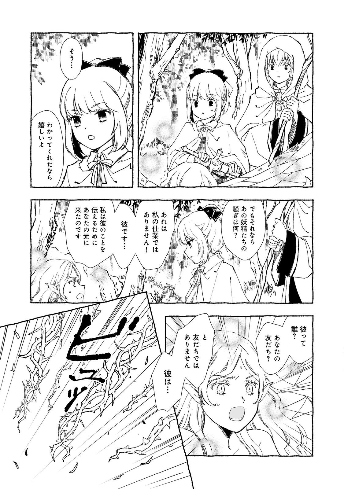 おっさん、勇者と魔王を拾う@COMIC 第26.2話 - Page 4