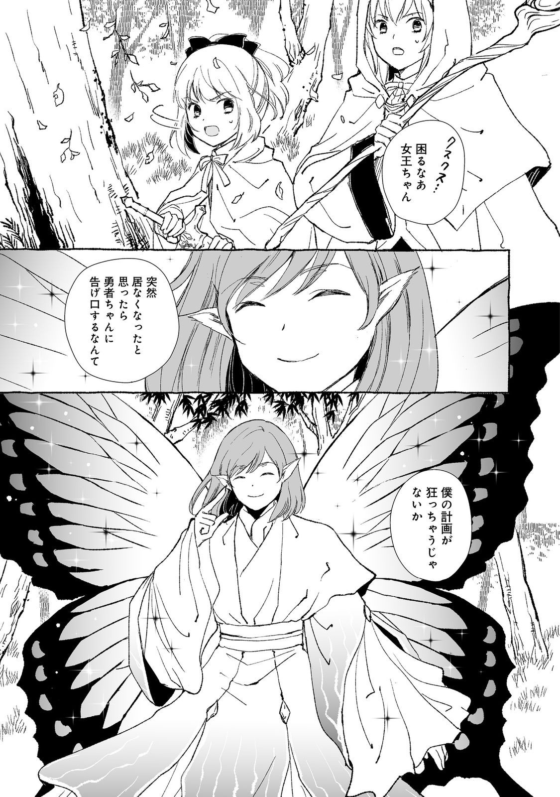 おっさん、勇者と魔王を拾う@COMIC 第26.2話 - Page 6