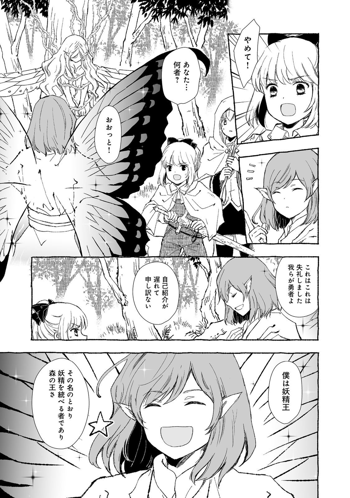 おっさん、勇者と魔王を拾う@COMIC 第26.2話 - Page 8