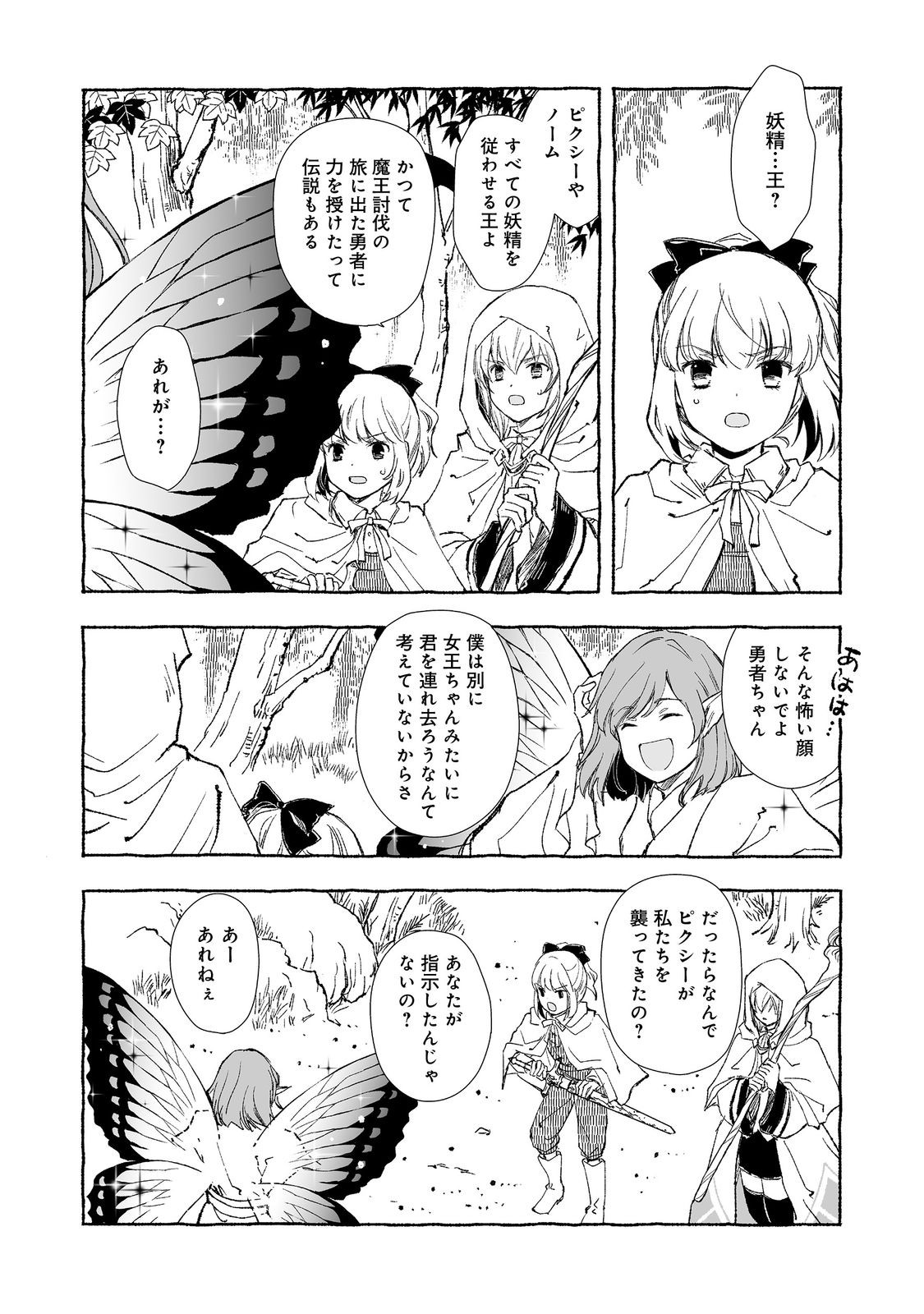 おっさん、勇者と魔王を拾う@COMIC 第26.2話 - Page 9