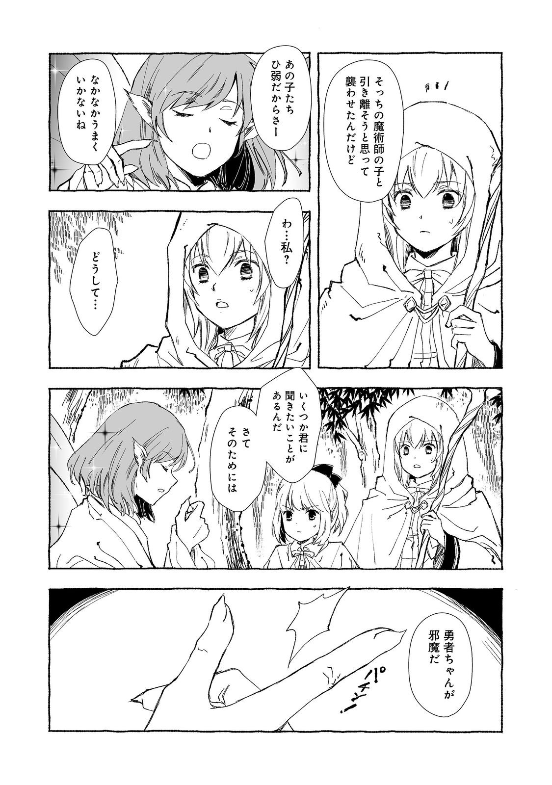 おっさん、勇者と魔王を拾う@COMIC 第26.2話 - Page 10