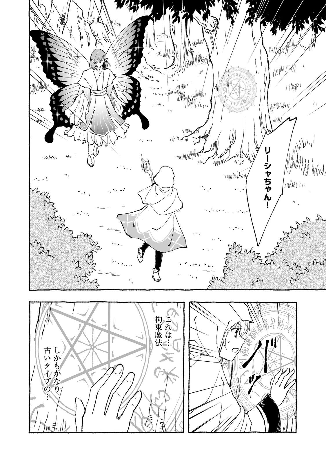 おっさん、勇者と魔王を拾う@COMIC 第26.2話 - Page 15