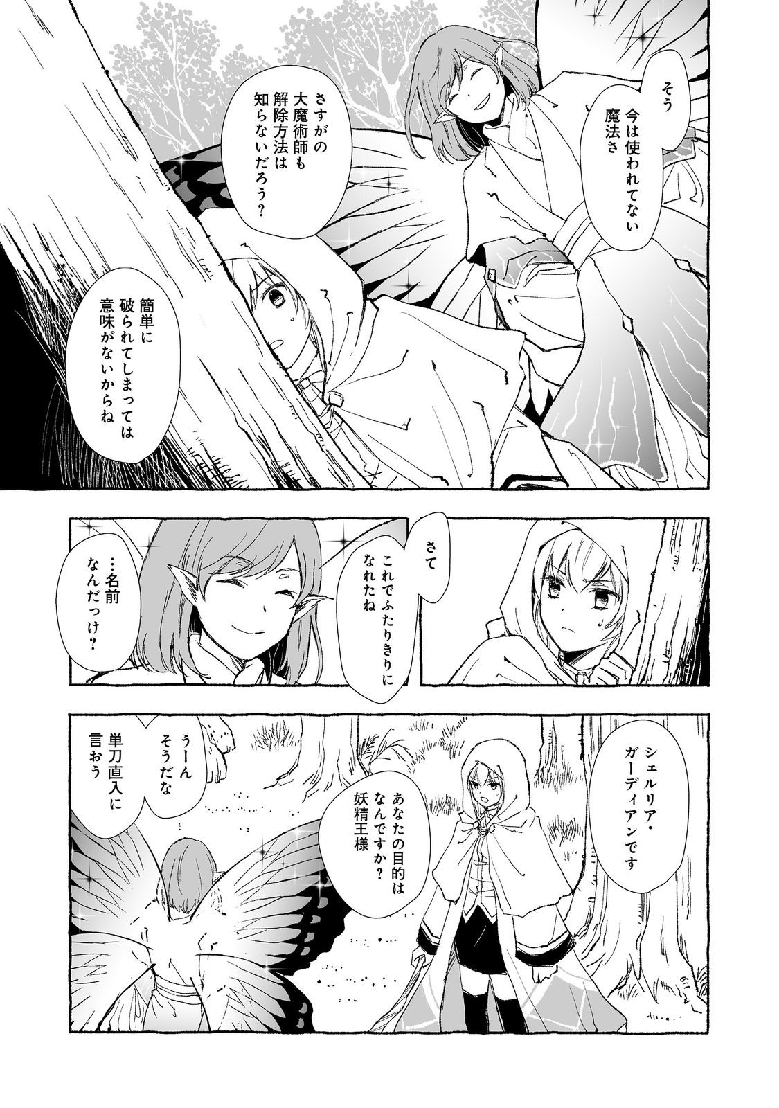 おっさん、勇者と魔王を拾う@COMIC 第26.2話 - Page 16